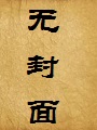 沉欲之秀美含蓄的妻(记妻的第一次3p)